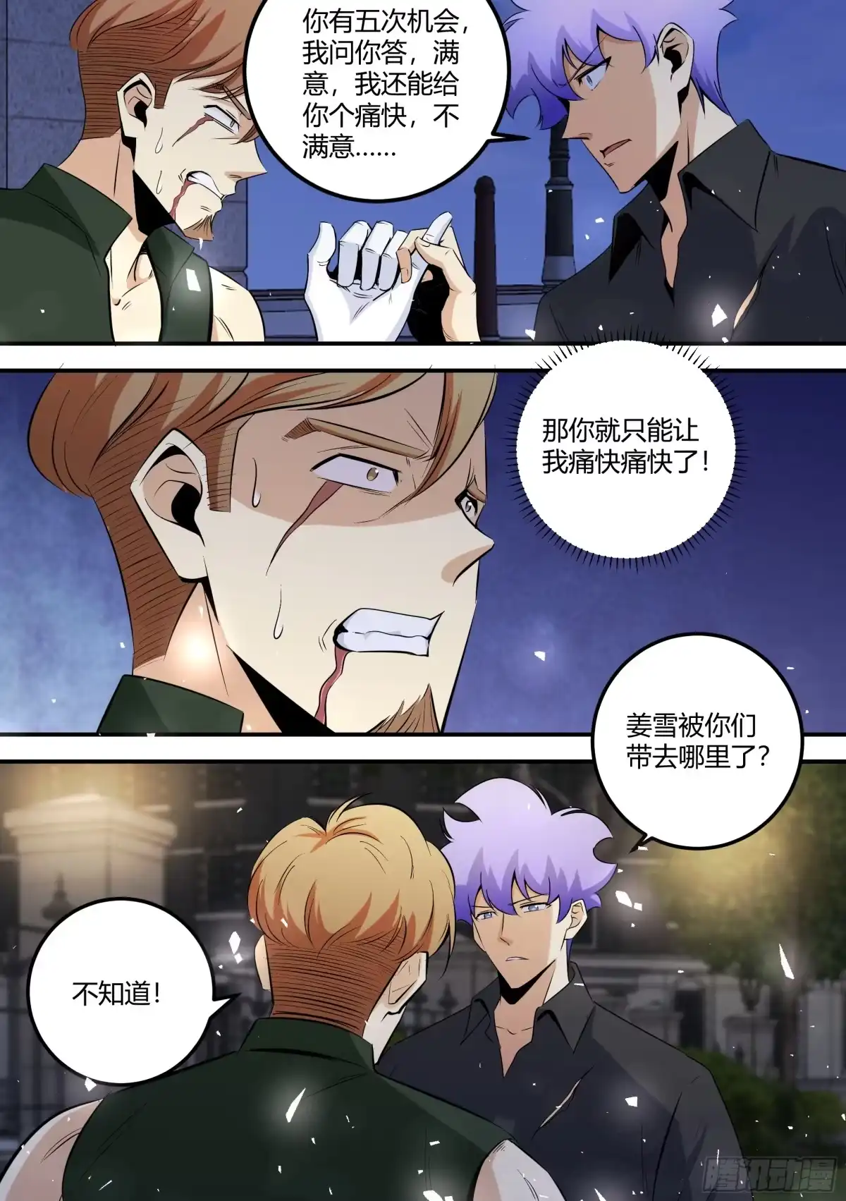 《直播：女神家的哈士奇天秀》466-这都是你的机会 第3页