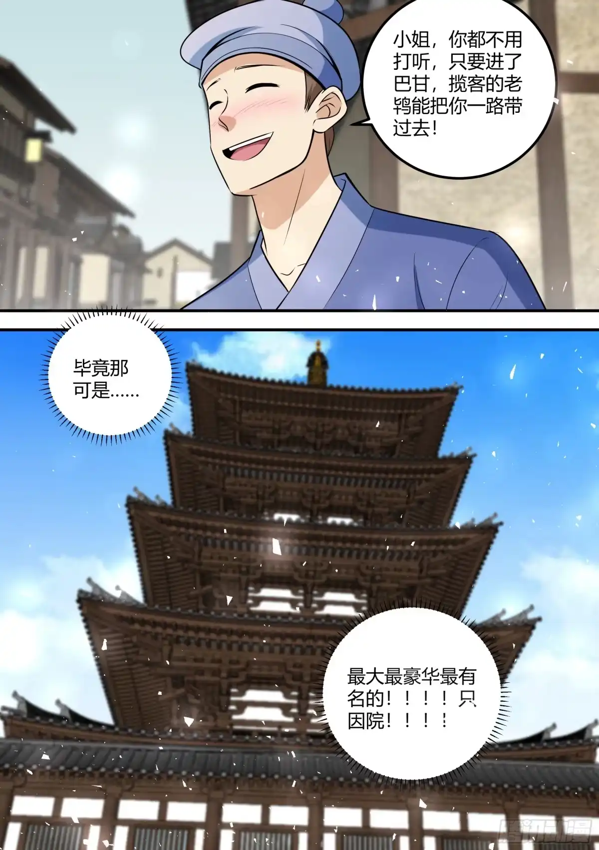《直播：女神家的哈士奇天秀》466-这都是你的机会 第13页