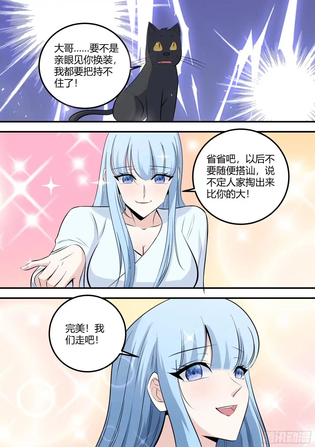 《直播：女神家的哈士奇天秀》466-这都是你的机会 第9页