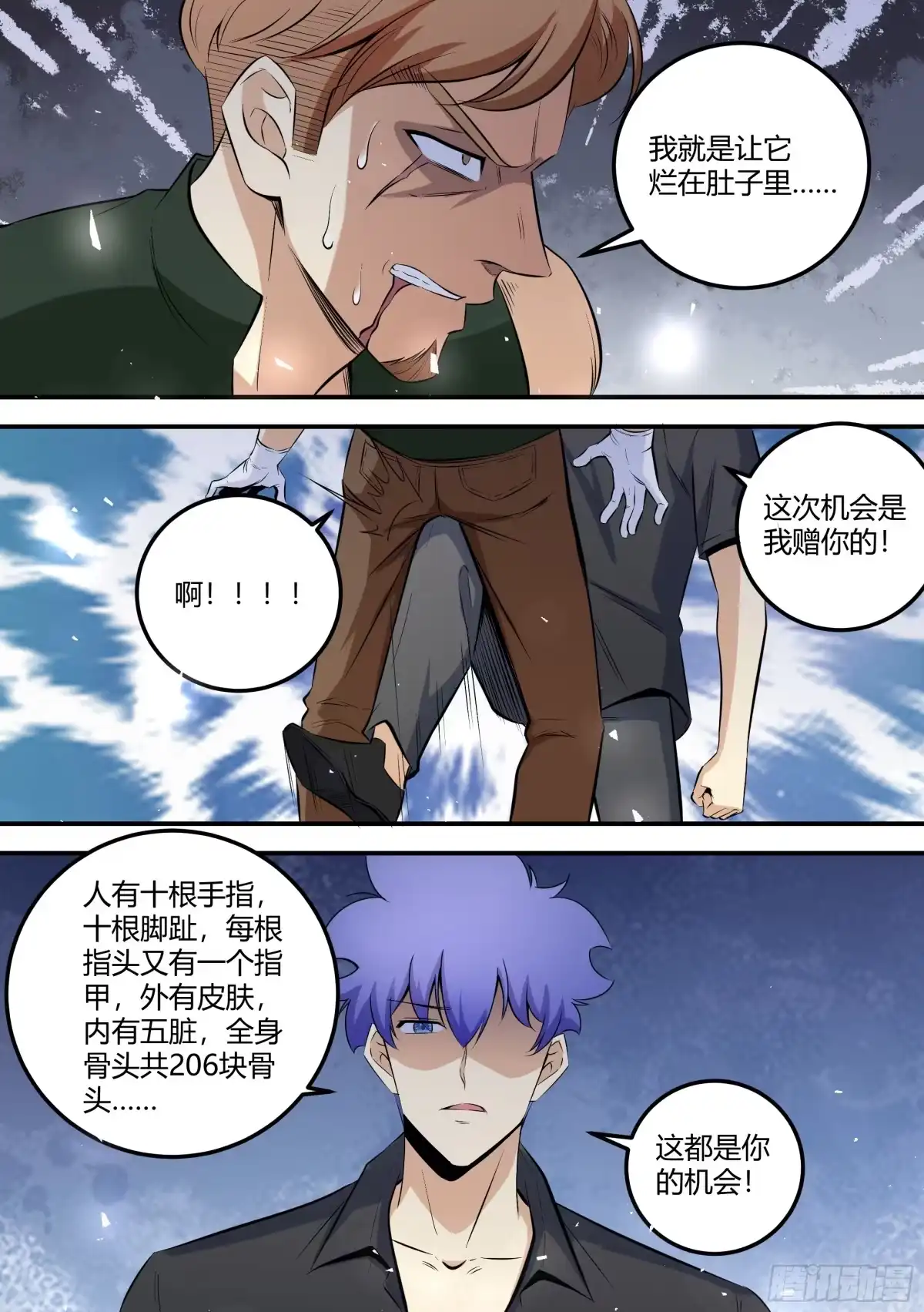 《直播：女神家的哈士奇天秀》466-这都是你的机会 第5页