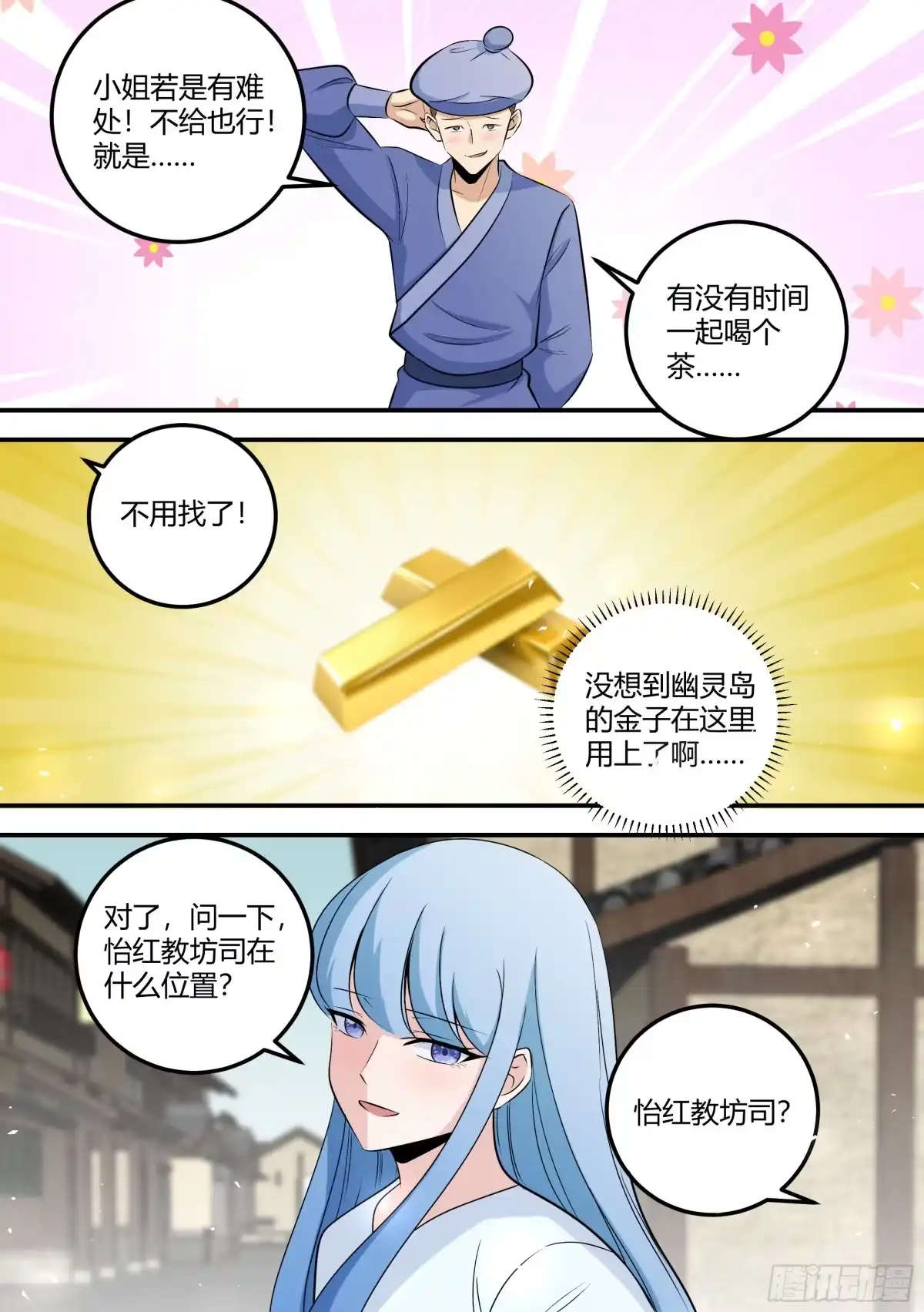 《直播：女神家的哈士奇天秀》466-这都是你的机会 第12页