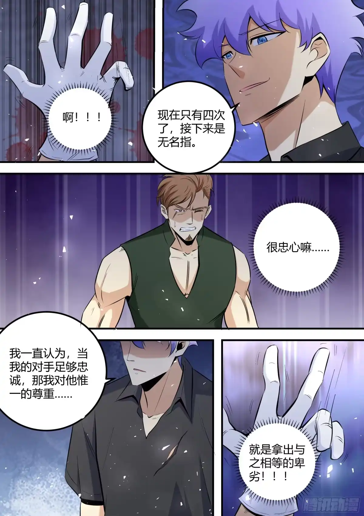 《直播：女神家的哈士奇天秀》466-这都是你的机会 第4页