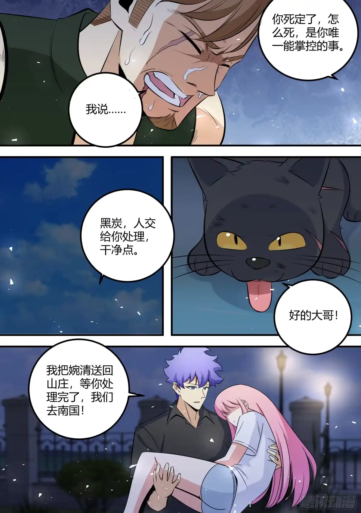 《直播：女神家的哈士奇天秀》466-这都是你的机会 第6页
