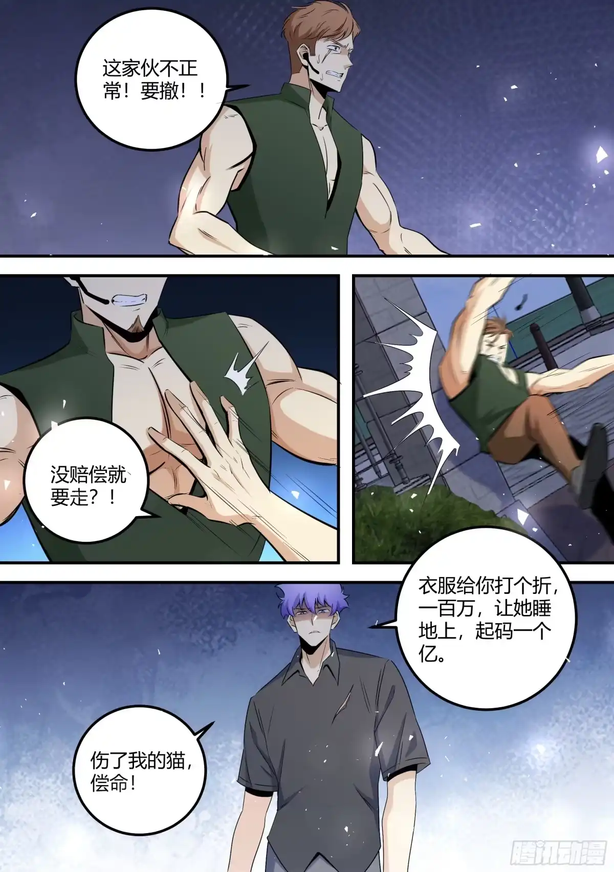 《直播：女神家的哈士奇天秀》466-这都是你的机会 第2页