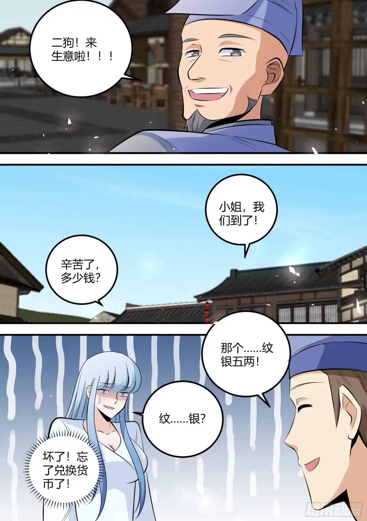 《直播：女神家的哈士奇天秀》466-这都是你的机会 第11页