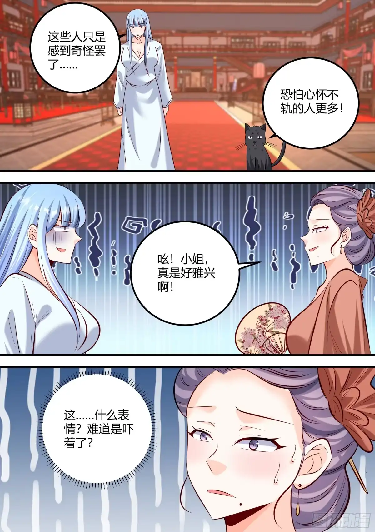 《直播：女神家的哈士奇天秀》467-小姐真是好雅兴啊！ 第3页