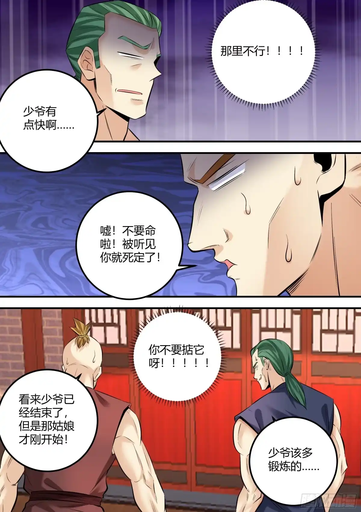 《直播：女神家的哈士奇天秀》467-小姐真是好雅兴啊！ 第12页