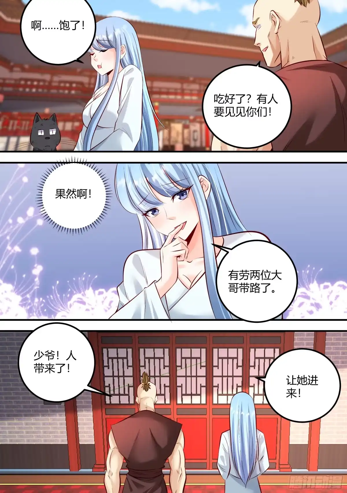 《直播：女神家的哈士奇天秀》467-小姐真是好雅兴啊！ 第8页