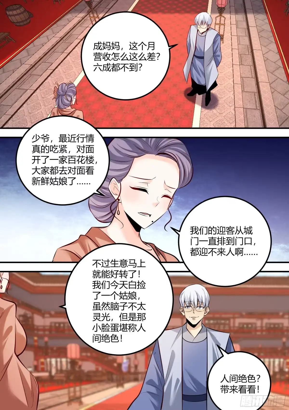 《直播：女神家的哈士奇天秀》467-小姐真是好雅兴啊！ 第7页