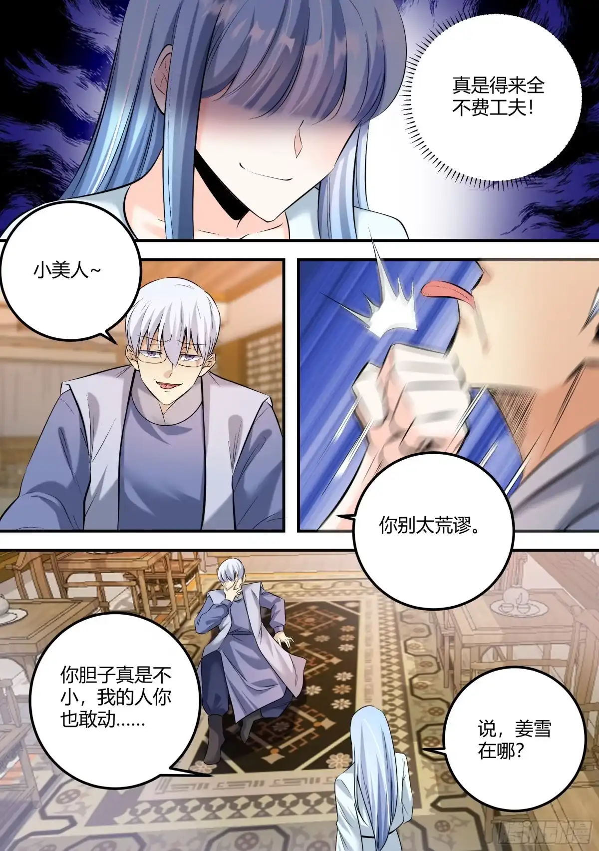 《直播：女神家的哈士奇天秀》467-小姐真是好雅兴啊！ 第10页