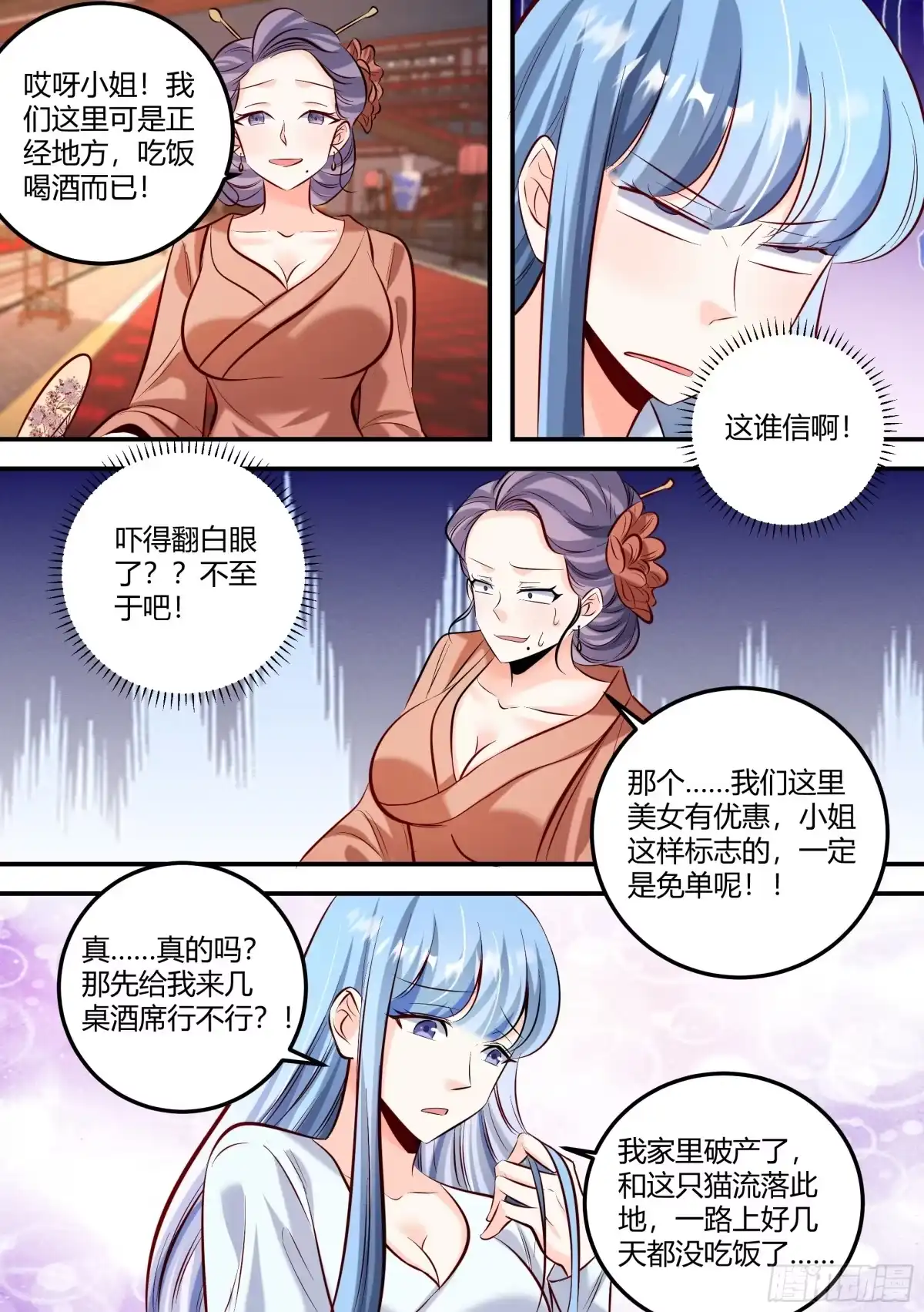 《直播：女神家的哈士奇天秀》467-小姐真是好雅兴啊！ 第4页