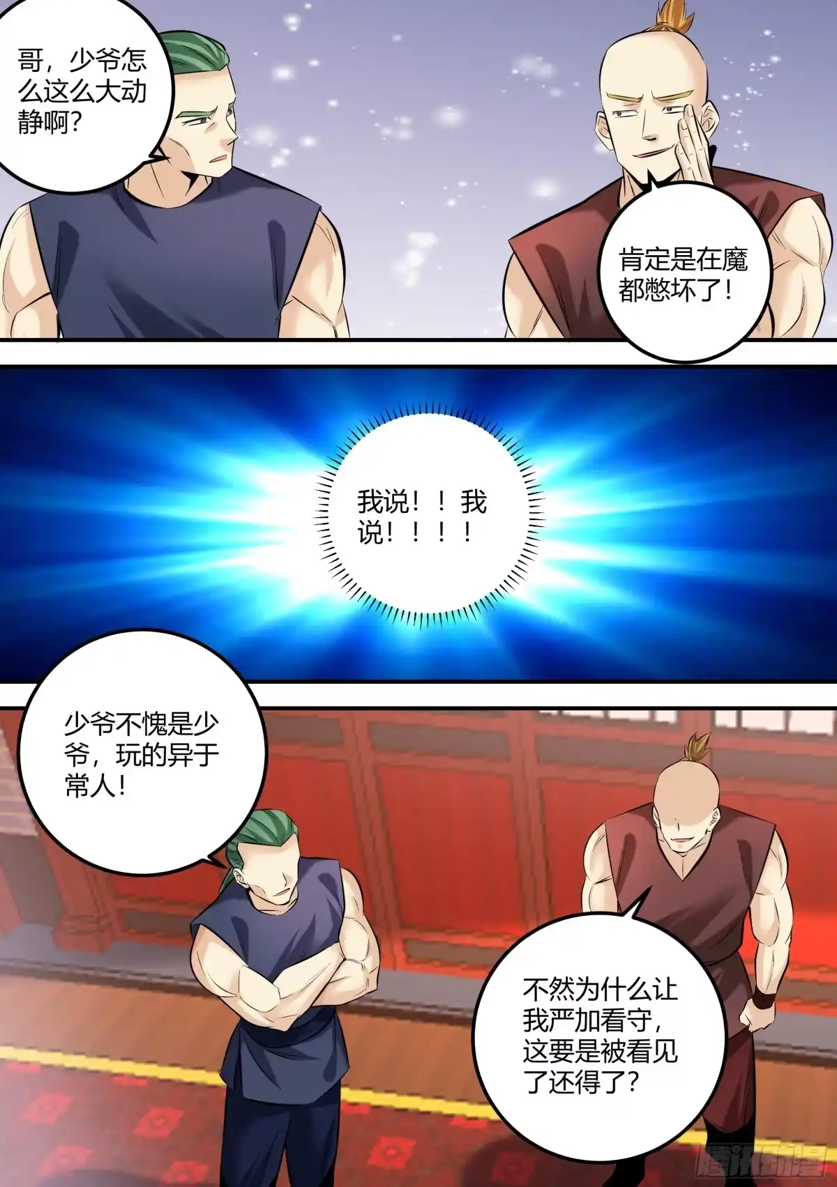 《直播：女神家的哈士奇天秀》467-小姐真是好雅兴啊！ 第11页