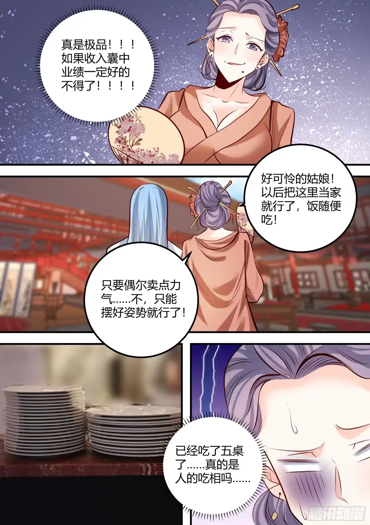 《直播：女神家的哈士奇天秀》467-小姐真是好雅兴啊！ 第5页