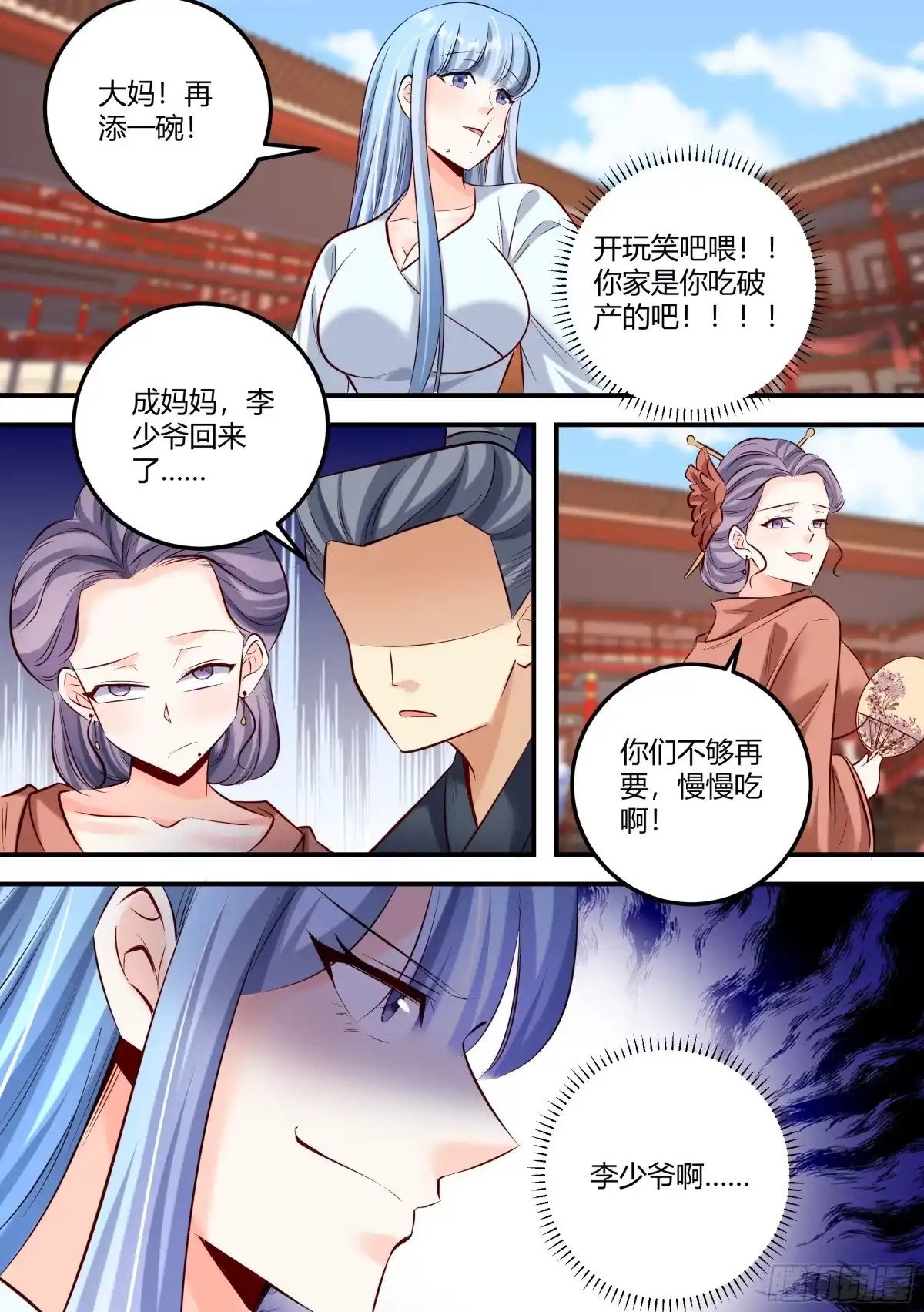 《直播：女神家的哈士奇天秀》467-小姐真是好雅兴啊！ 第6页