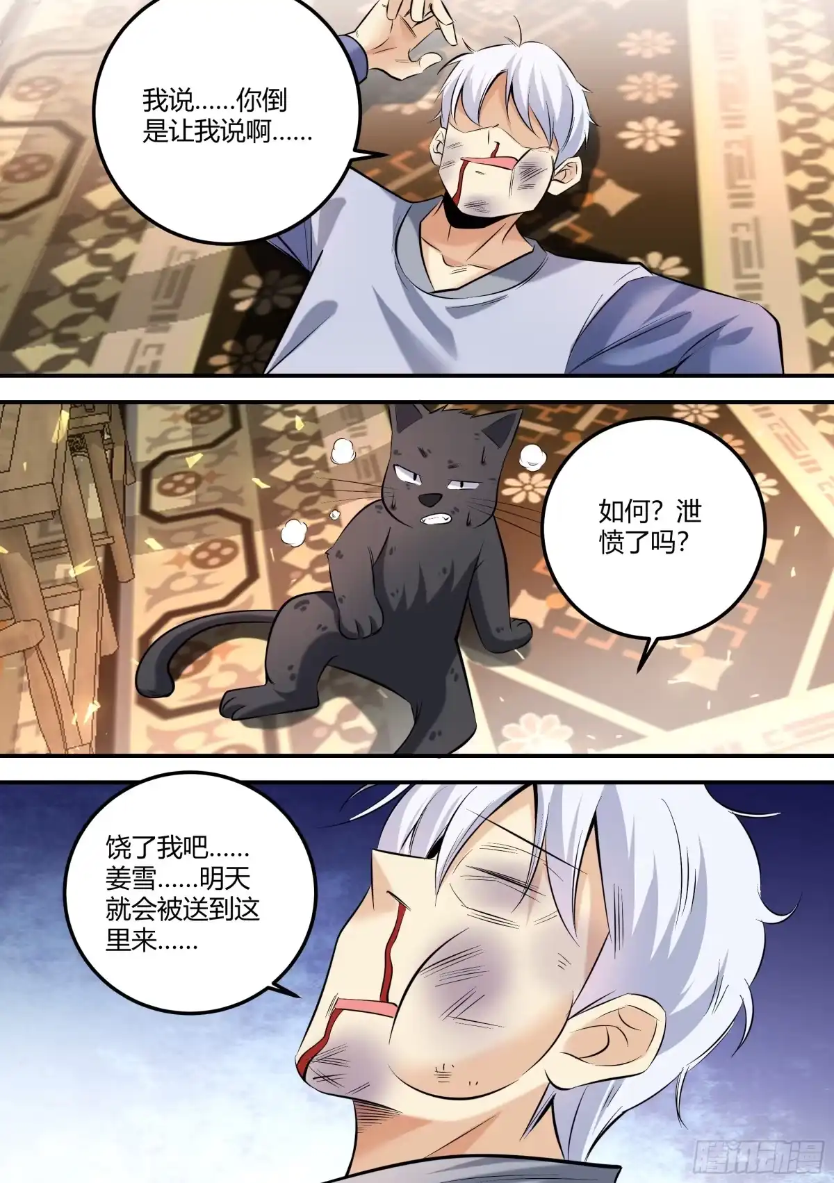 《直播：女神家的哈士奇天秀》467-小姐真是好雅兴啊！ 第13页