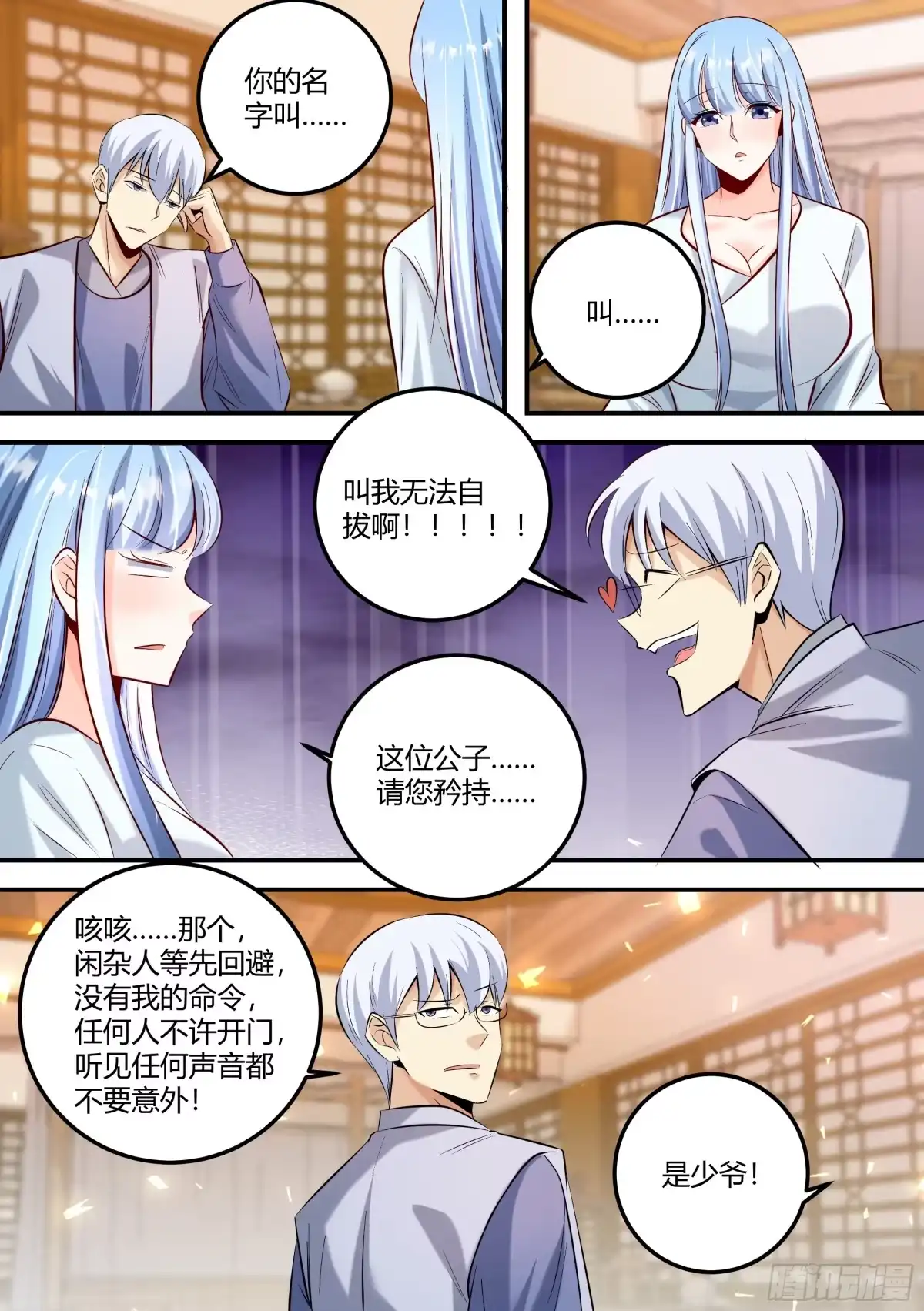 《直播：女神家的哈士奇天秀》467-小姐真是好雅兴啊！ 第9页