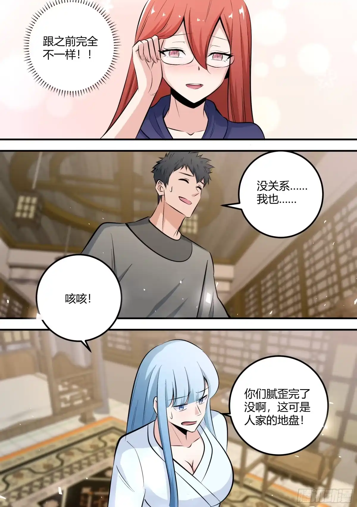 《直播：女神家的哈士奇天秀》468-你怎么会在这里？ 第12页