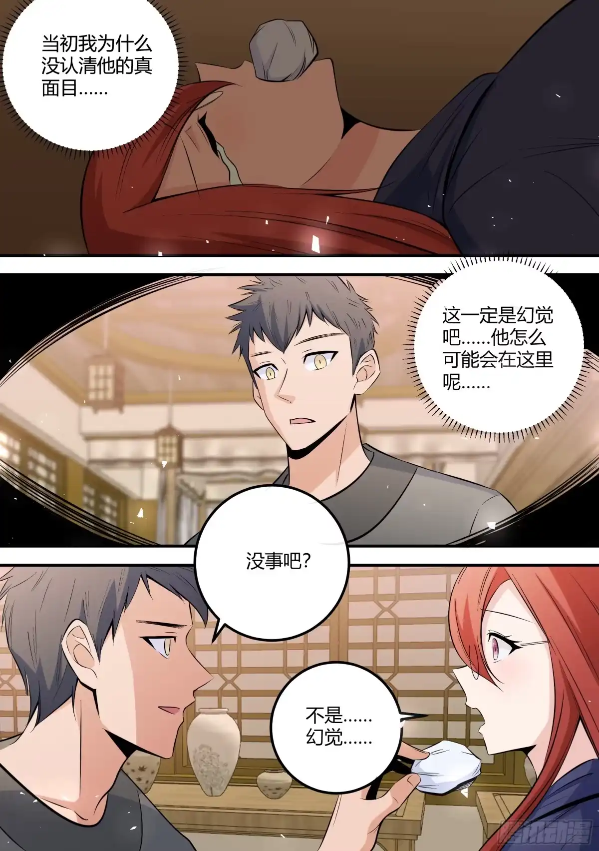 《直播：女神家的哈士奇天秀》468-你怎么会在这里？ 第9页
