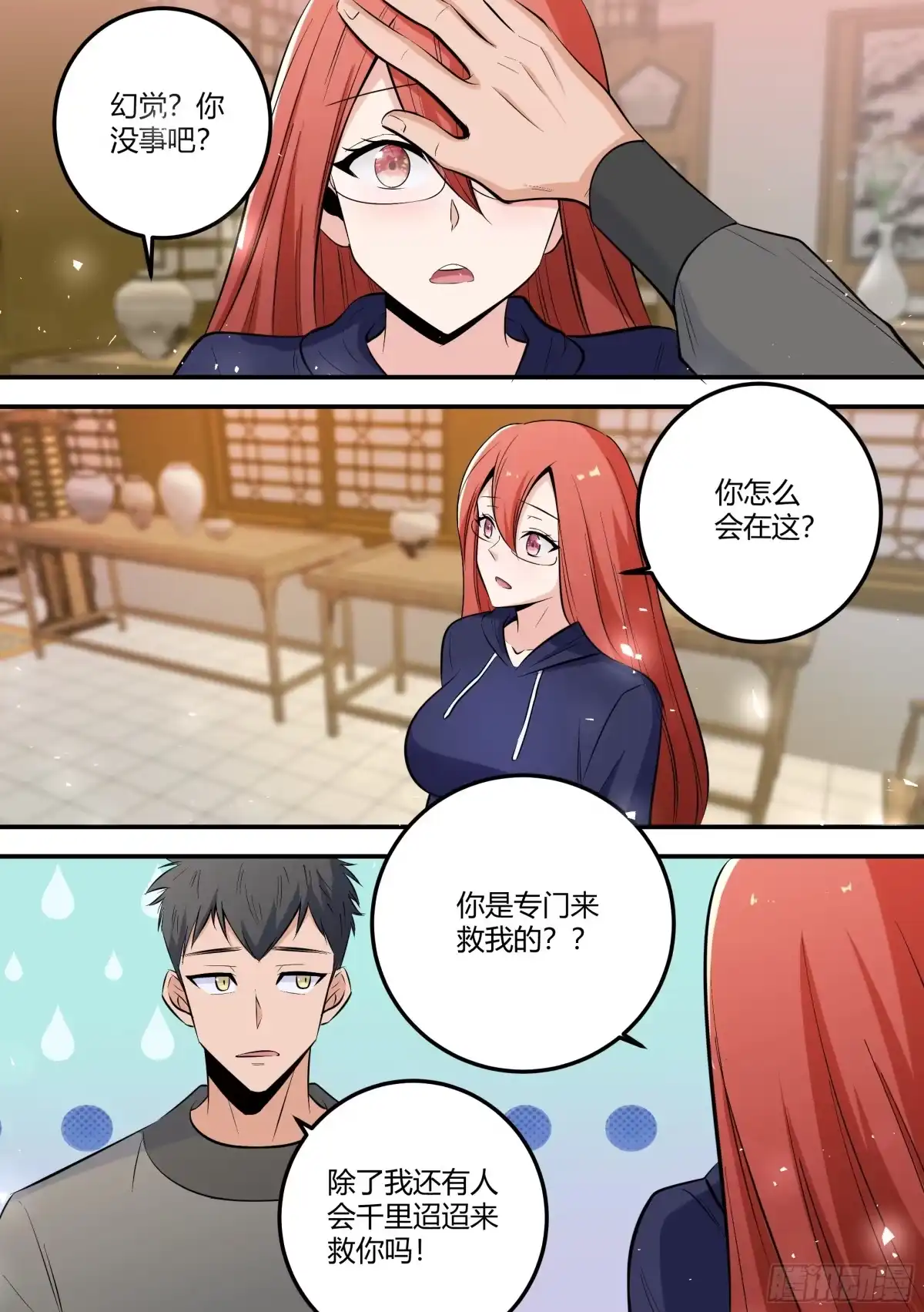 《直播：女神家的哈士奇天秀》468-你怎么会在这里？ 第10页