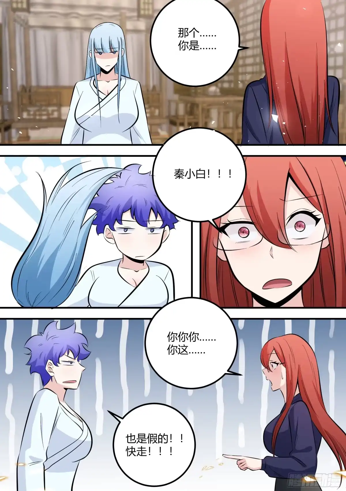 《直播：女神家的哈士奇天秀》468-你怎么会在这里？ 第13页