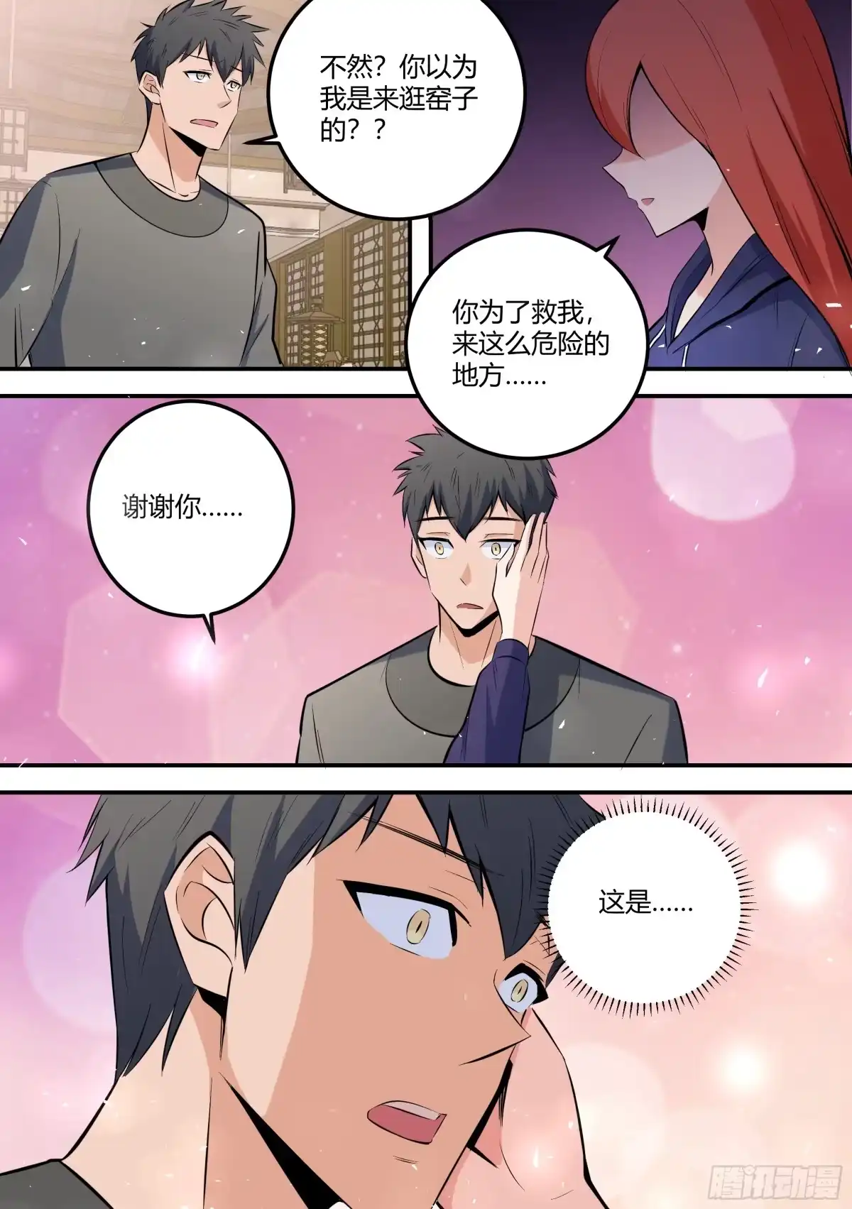 《直播：女神家的哈士奇天秀》468-你怎么会在这里？ 第11页
