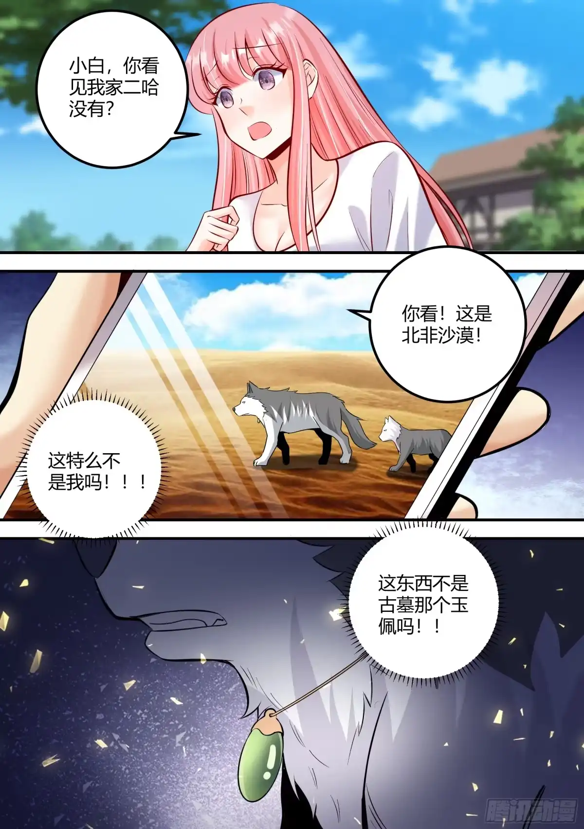 《直播：女神家的哈士奇天秀》469-老子简直是商业鬼才 第6页