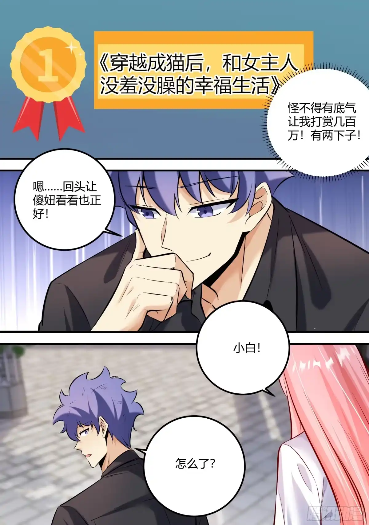 《直播：女神家的哈士奇天秀》469-老子简直是商业鬼才 第5页