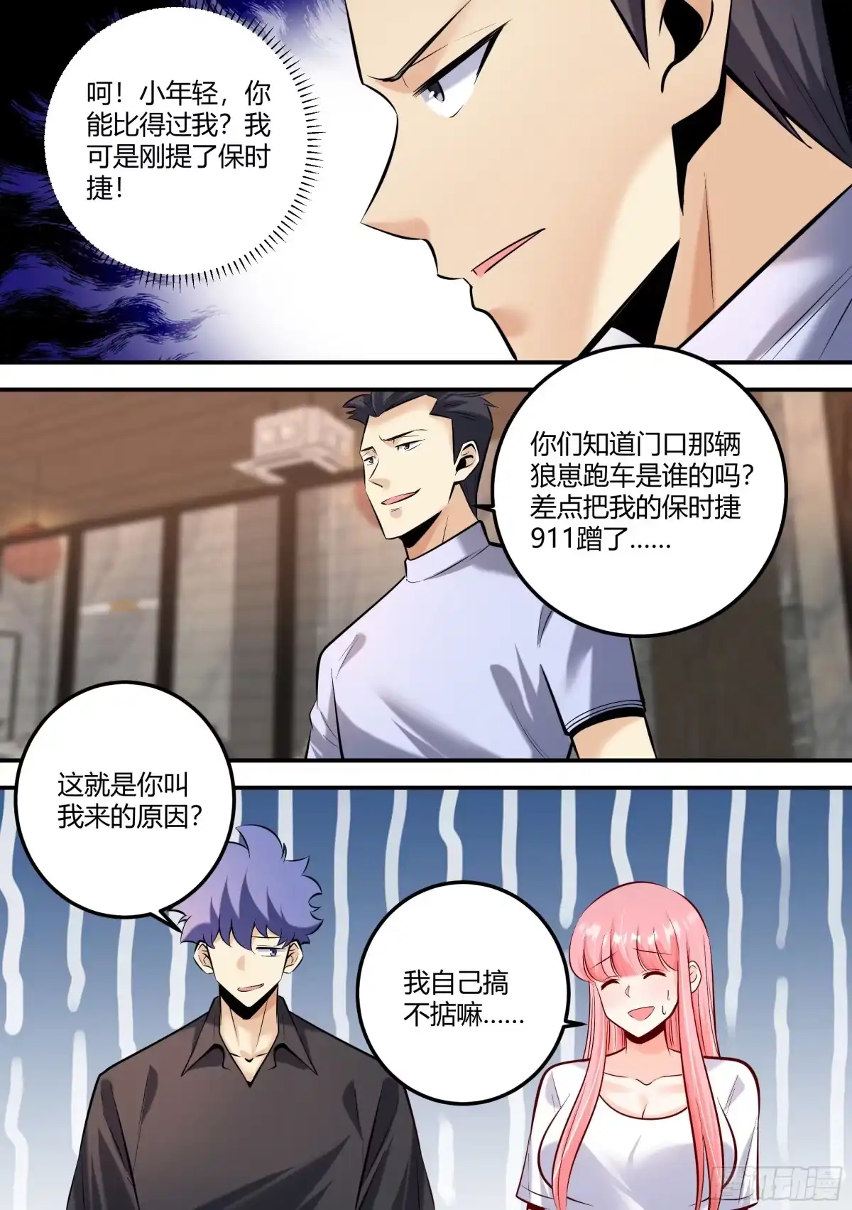 《直播：女神家的哈士奇天秀》469-老子简直是商业鬼才 第13页