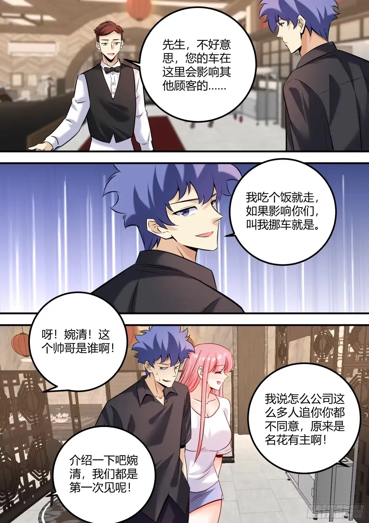 《直播：女神家的哈士奇天秀》469-老子简直是商业鬼才 第9页