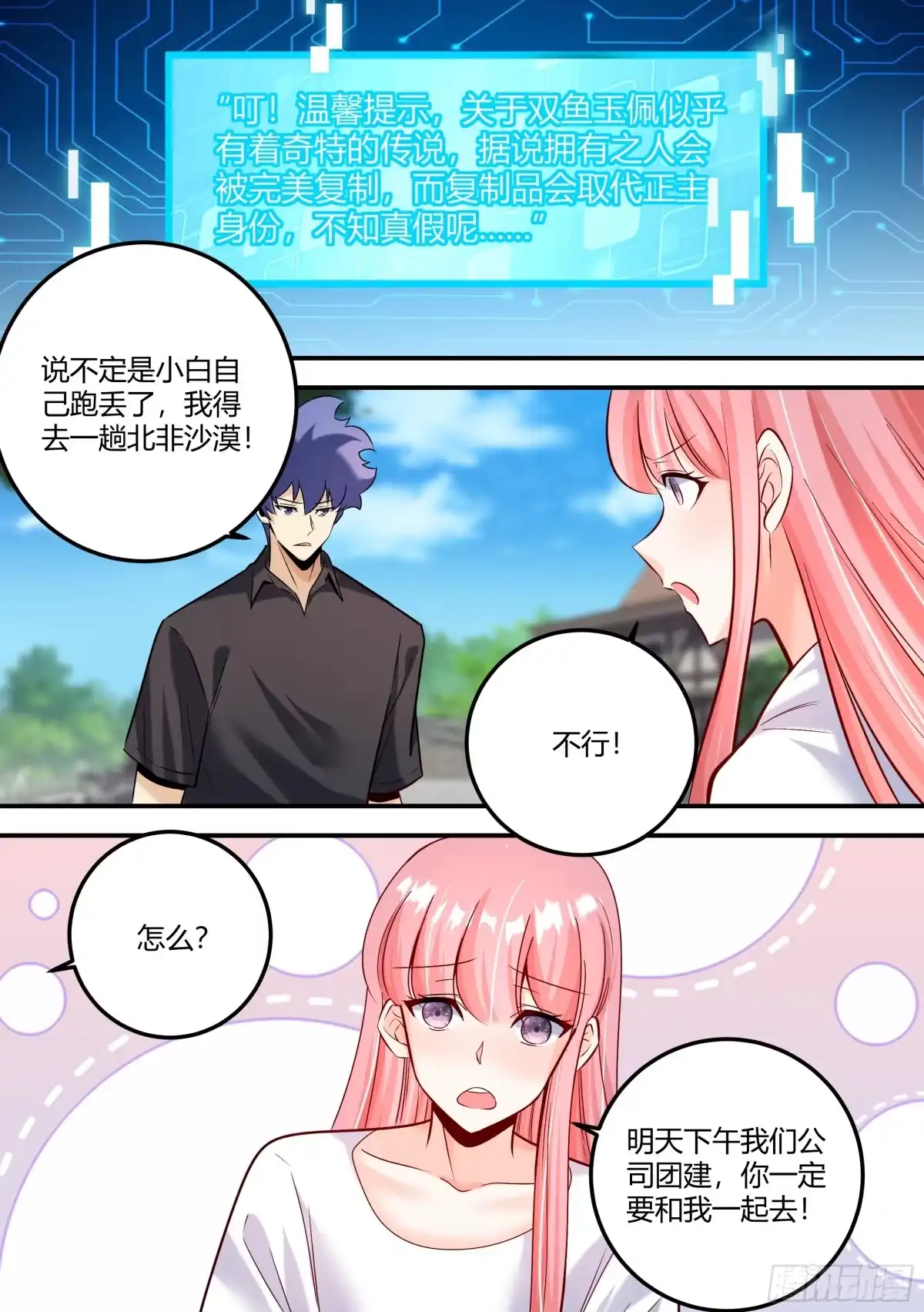 《直播：女神家的哈士奇天秀》469-老子简直是商业鬼才 第7页