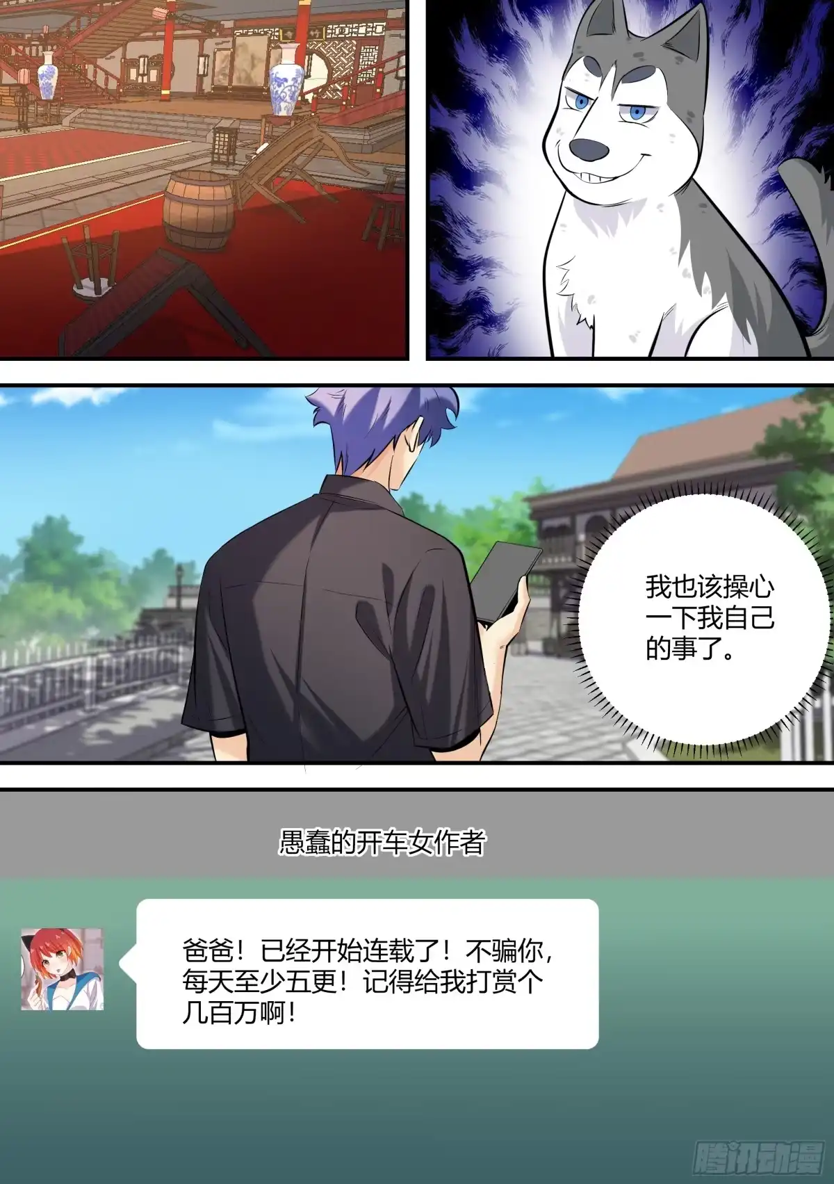 《直播：女神家的哈士奇天秀》469-老子简直是商业鬼才 第3页