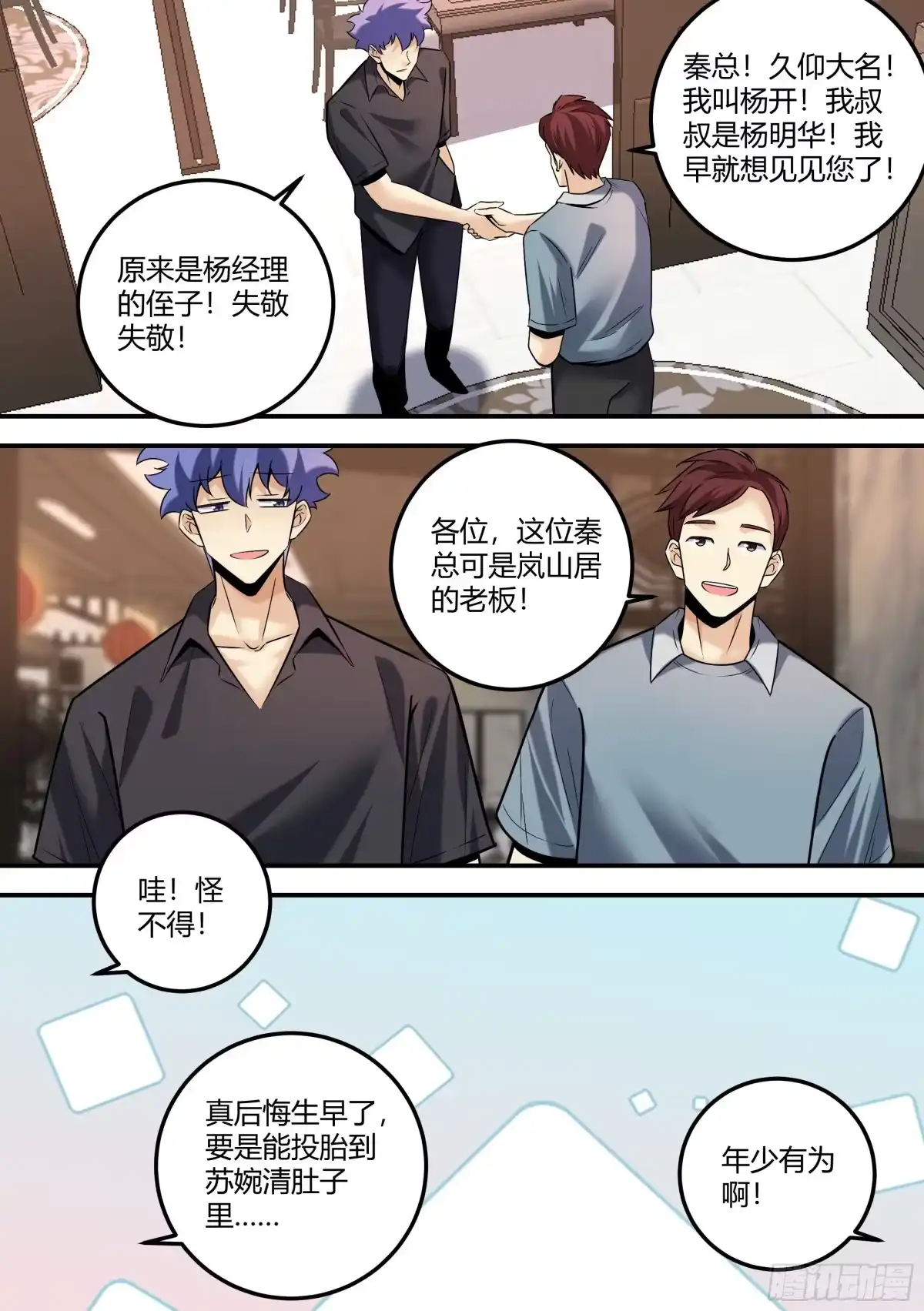 《直播：女神家的哈士奇天秀》469-老子简直是商业鬼才 第11页