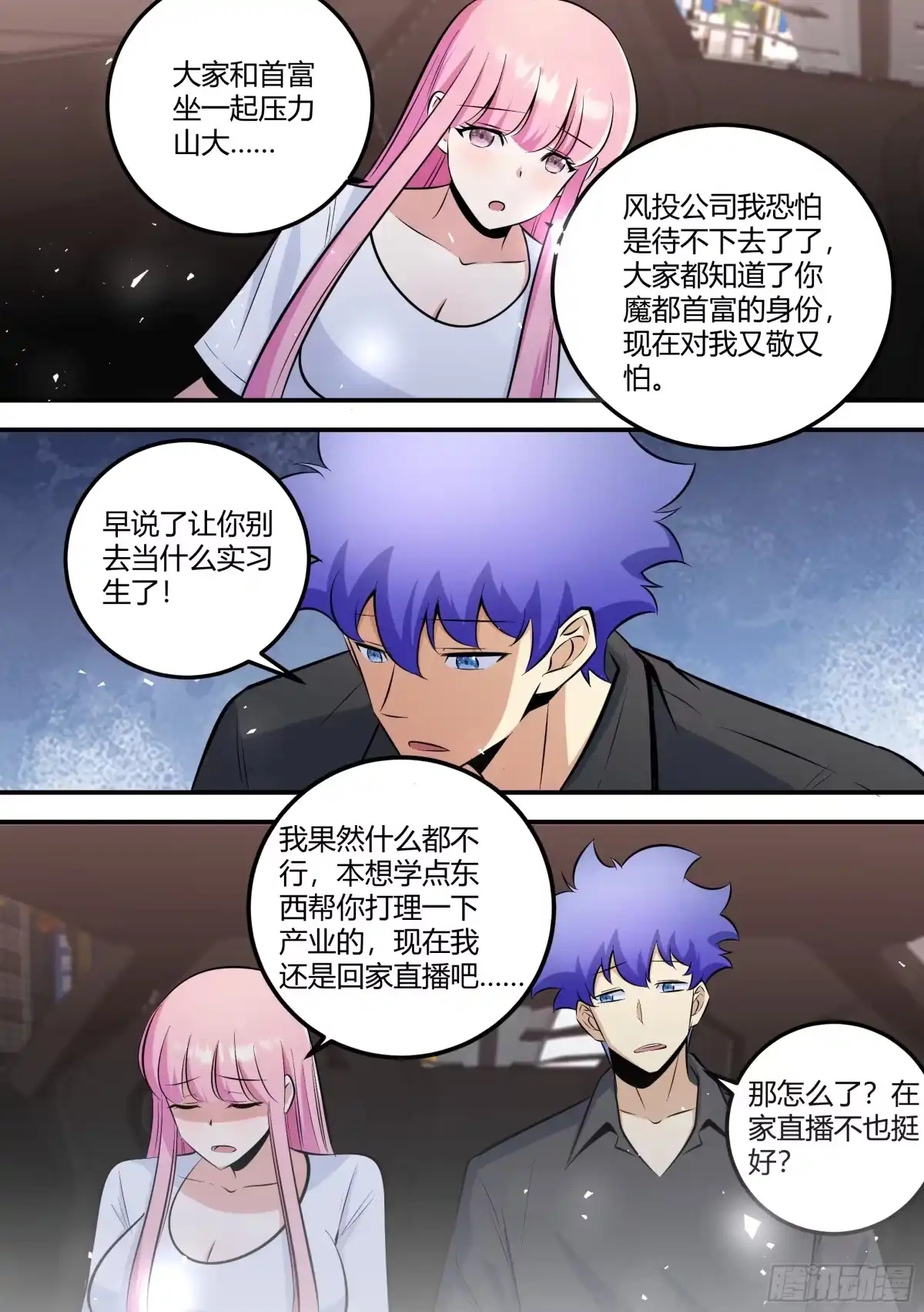 《直播：女神家的哈士奇天秀》470-其实我不是人 第12页