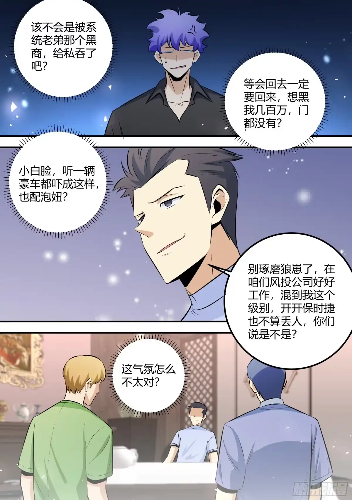 《直播：女神家的哈士奇天秀》470-其实我不是人 第7页