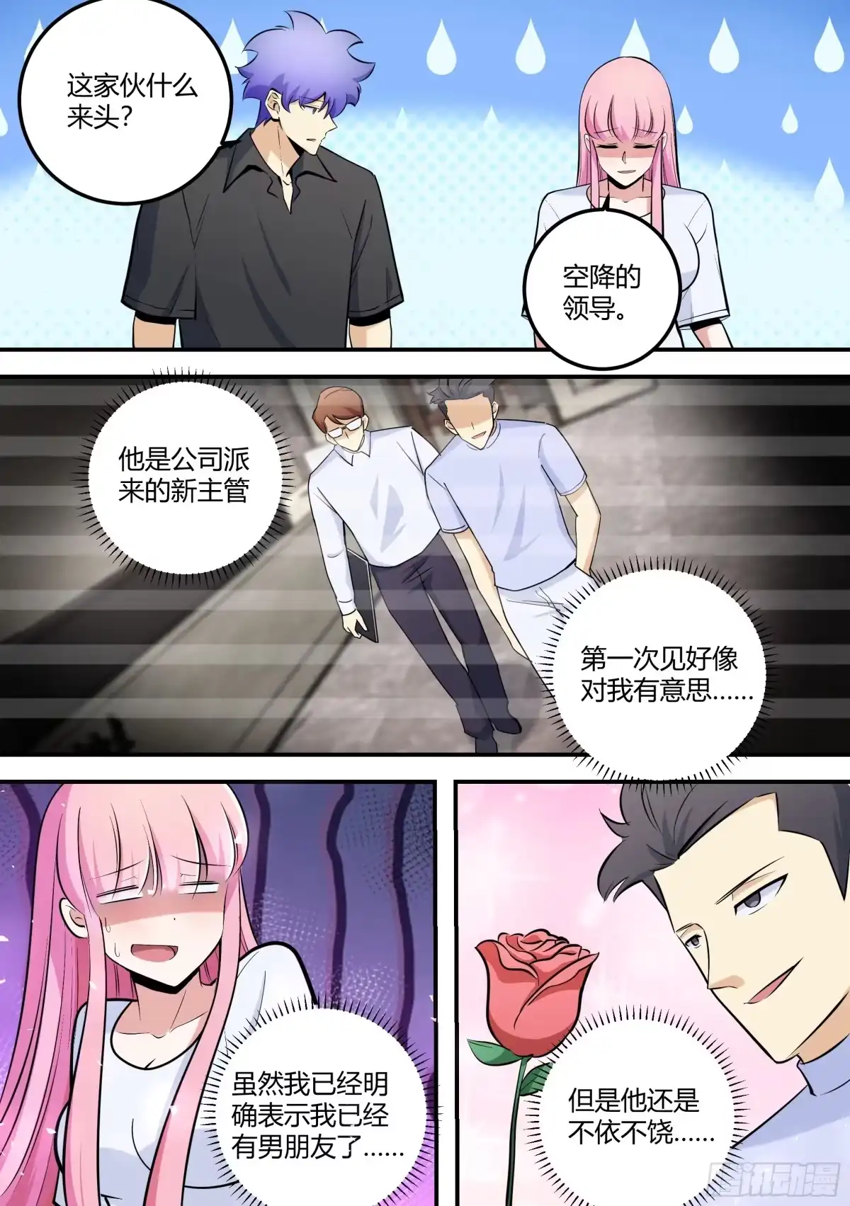《直播：女神家的哈士奇天秀》470-其实我不是人 第2页