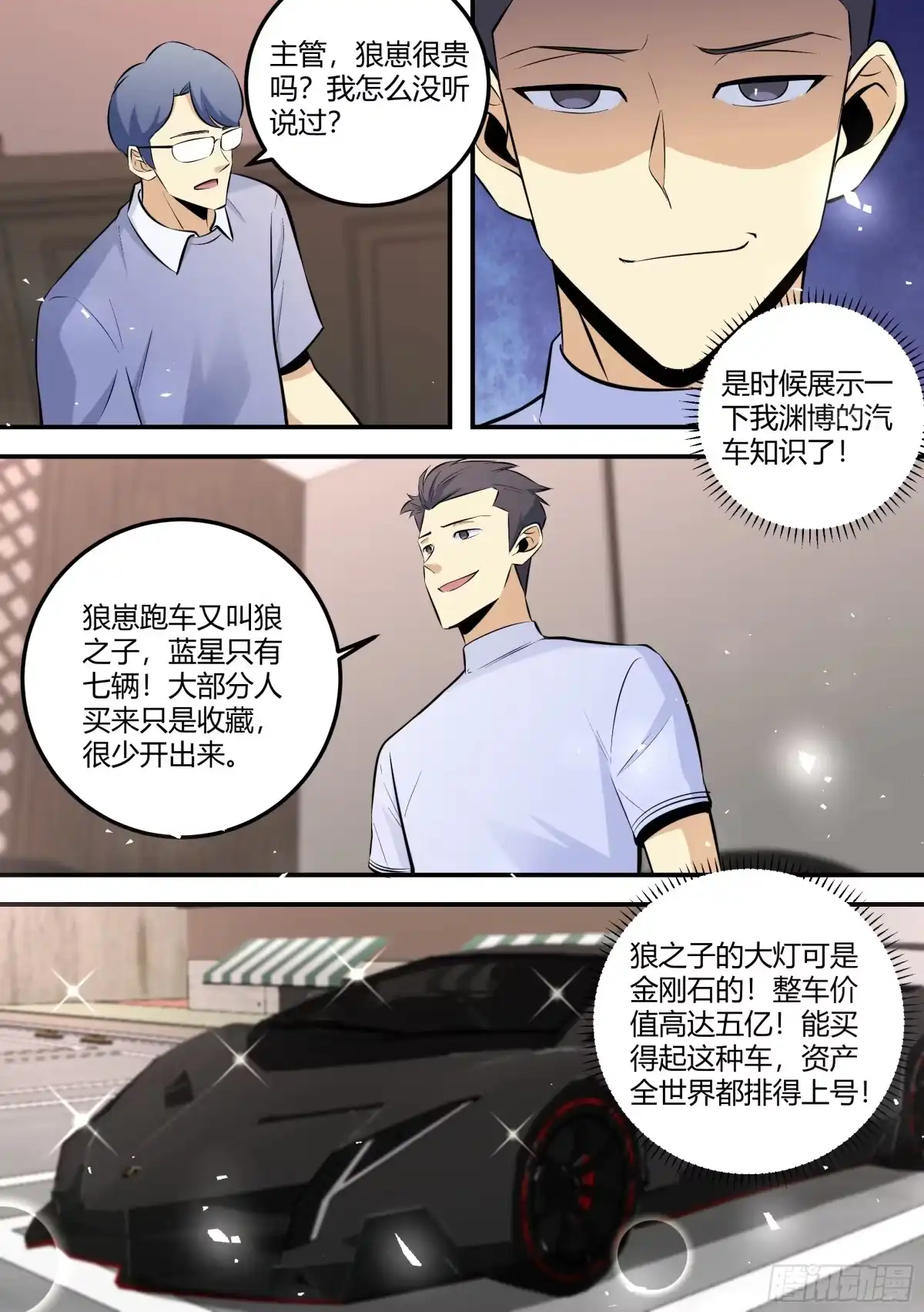 《直播：女神家的哈士奇天秀》470-其实我不是人 第5页