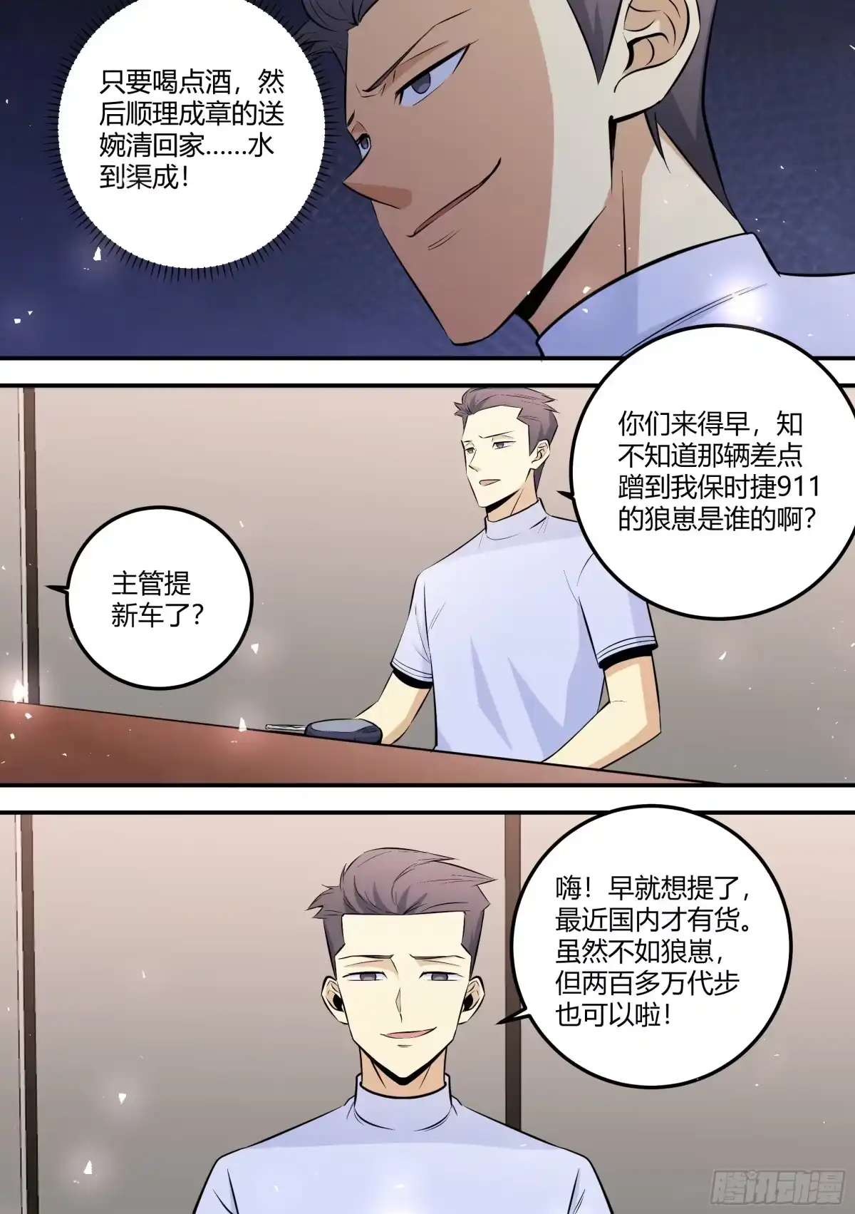 《直播：女神家的哈士奇天秀》470-其实我不是人 第4页
