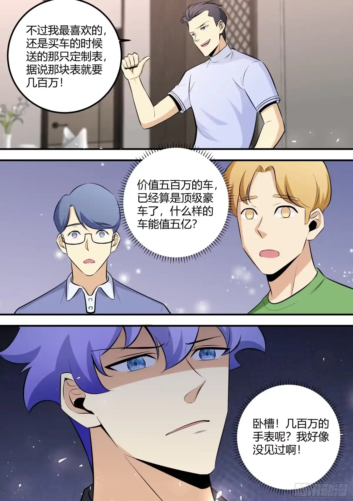 《直播：女神家的哈士奇天秀》470-其实我不是人 第6页