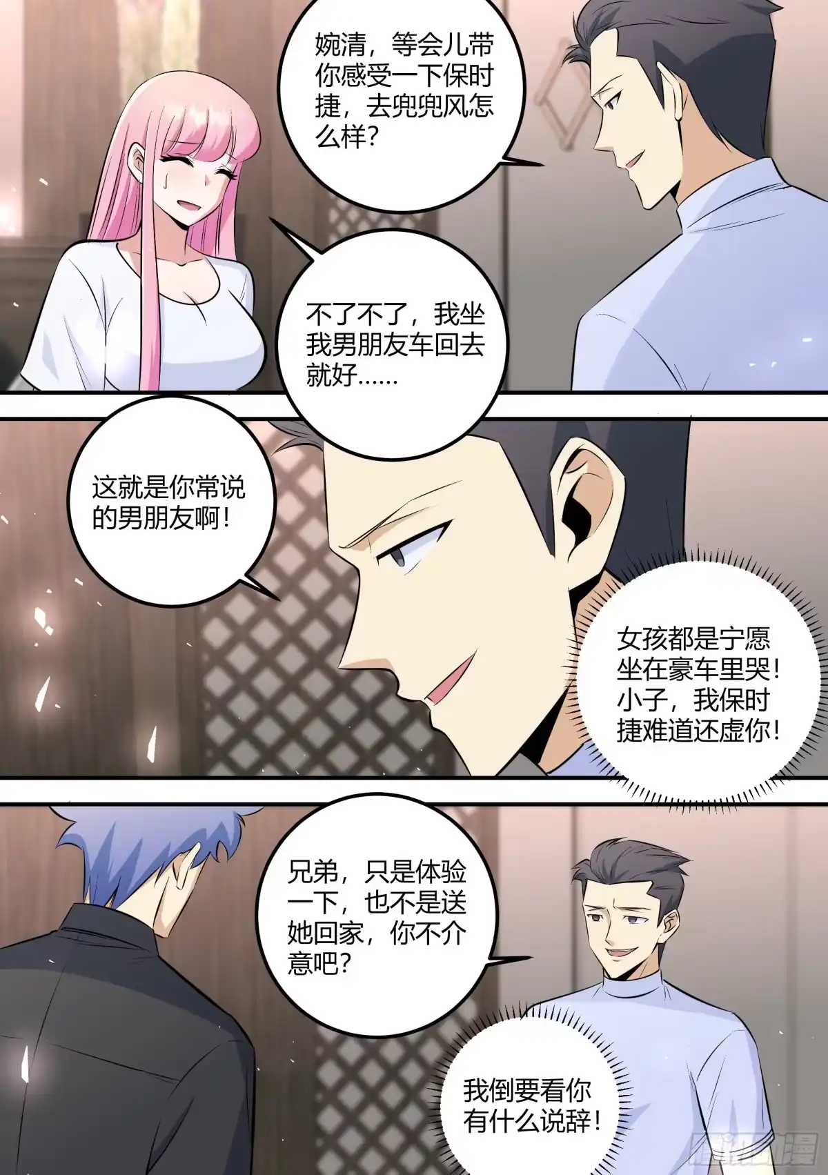 《直播：女神家的哈士奇天秀》470-其实我不是人 第8页