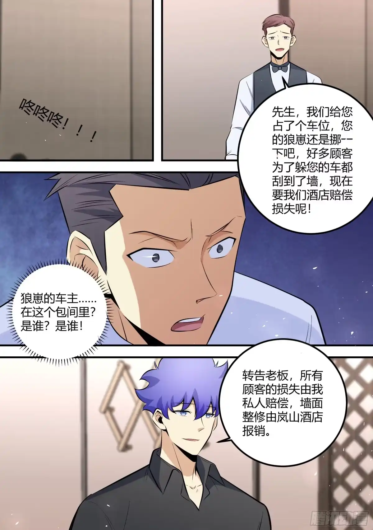 《直播：女神家的哈士奇天秀》470-其实我不是人 第9页