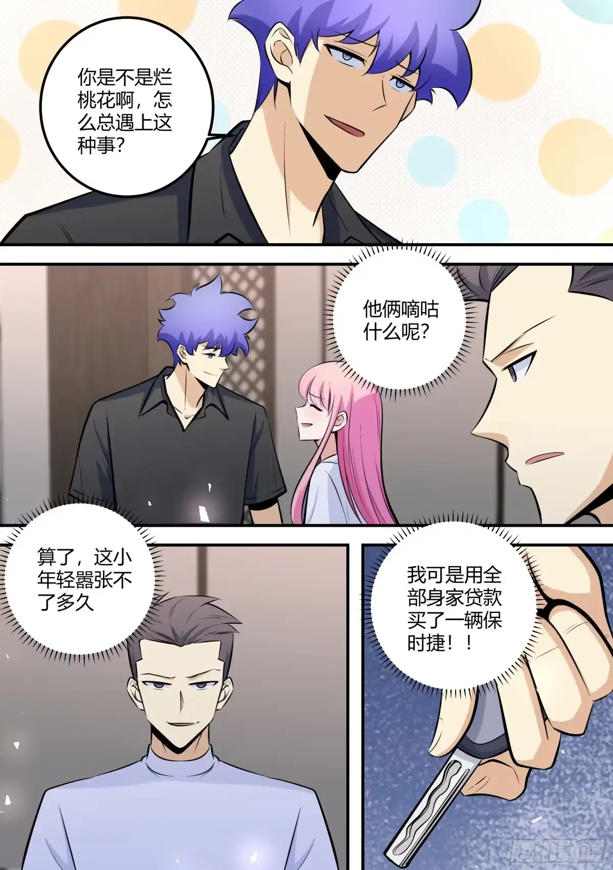 《直播：女神家的哈士奇天秀》470-其实我不是人 第3页