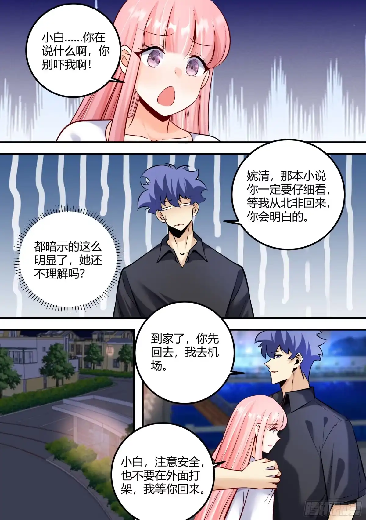 《直播：女神家的哈士奇天秀》471-醒醒，天黑了 第2页