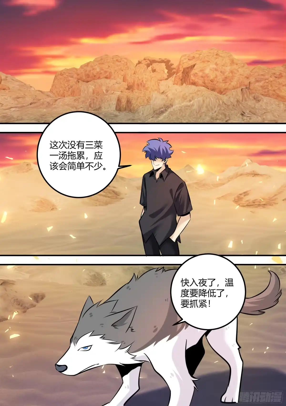 《直播：女神家的哈士奇天秀》471-醒醒，天黑了 第4页