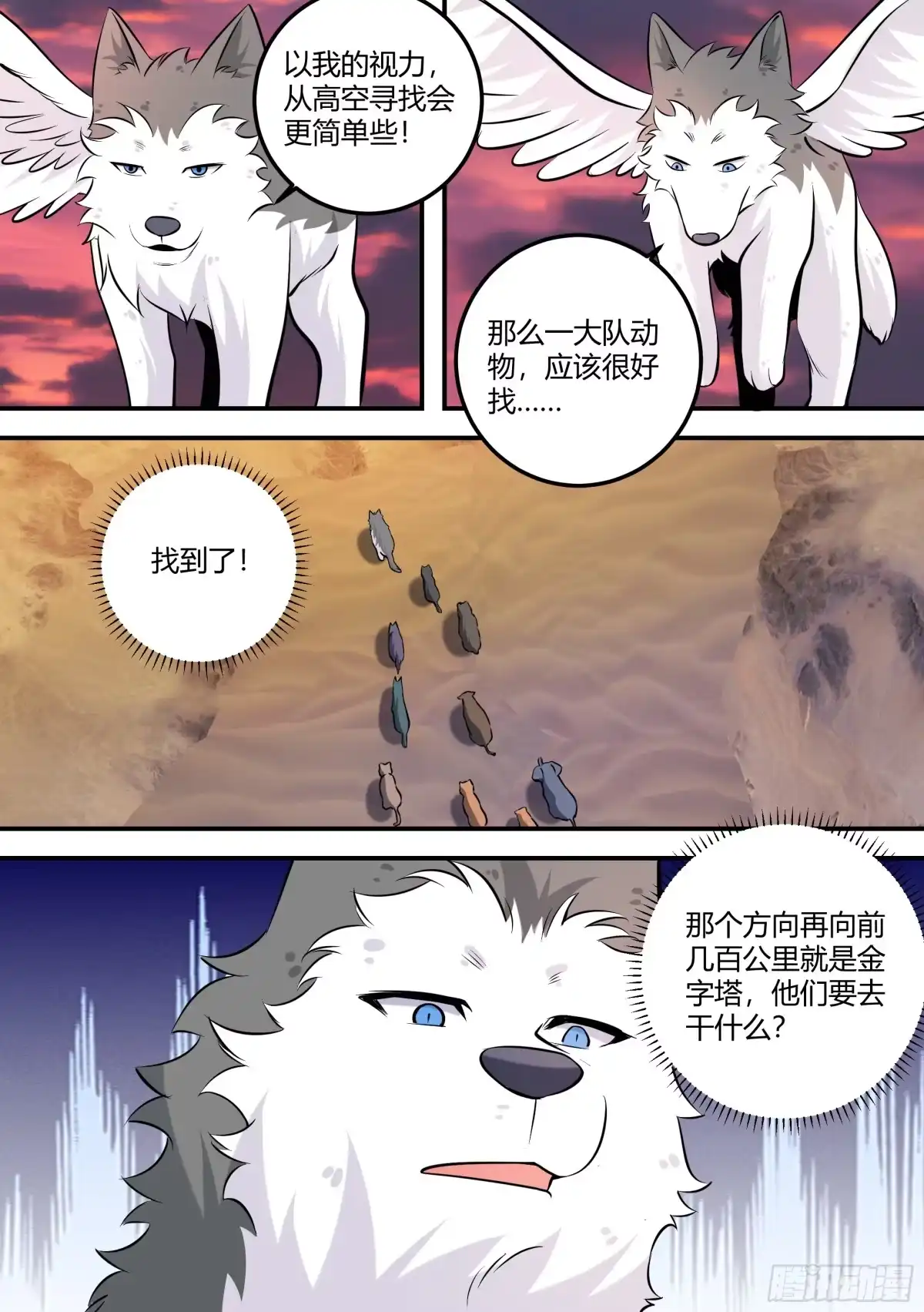 《直播：女神家的哈士奇天秀》471-醒醒，天黑了 第5页