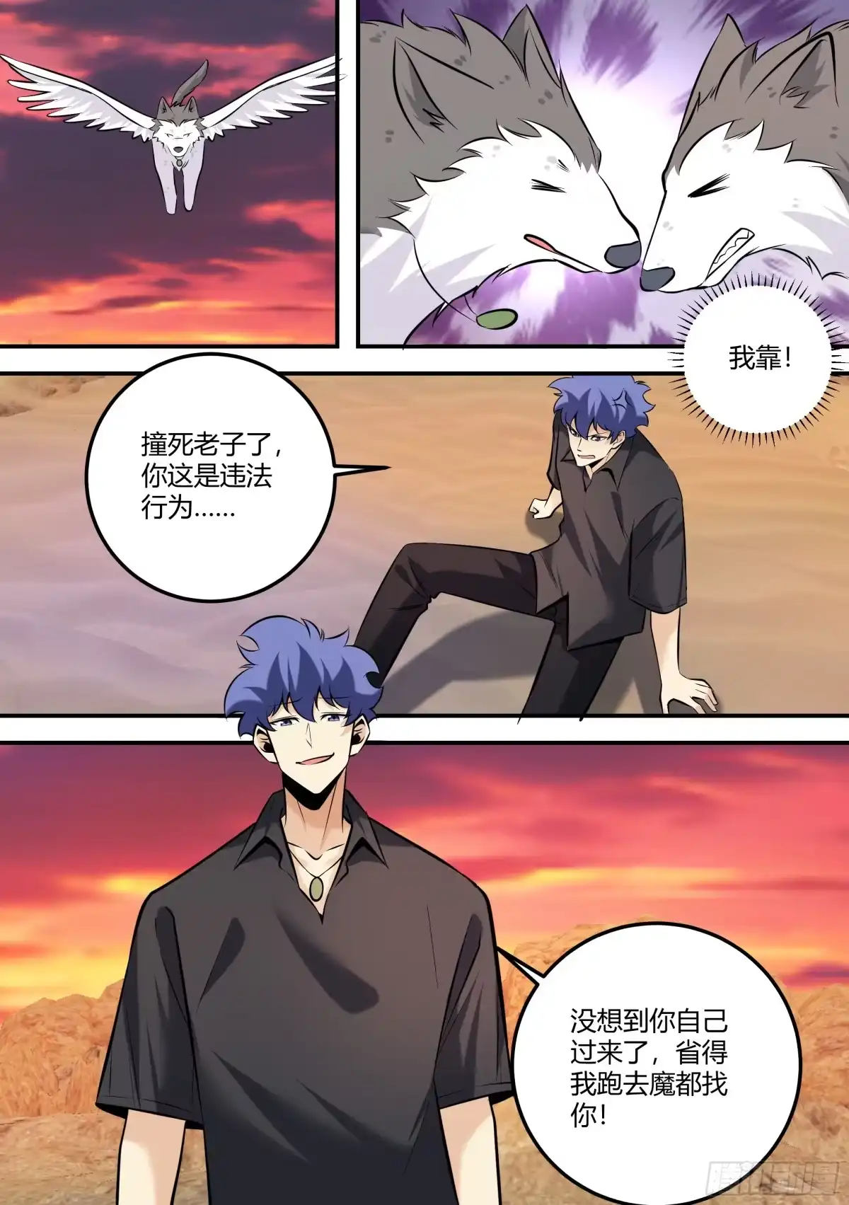 《直播：女神家的哈士奇天秀》471-醒醒，天黑了 第6页
