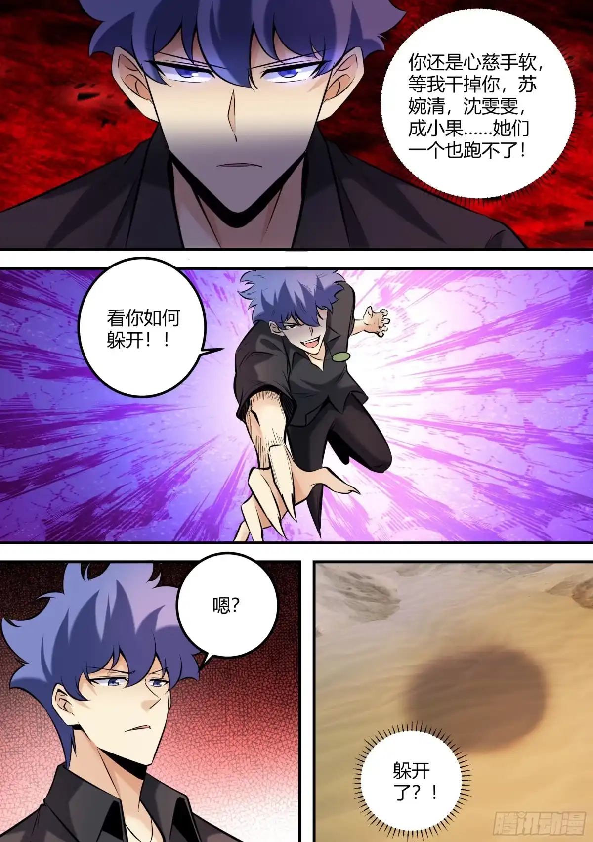 《直播：女神家的哈士奇天秀》471-醒醒，天黑了 第12页