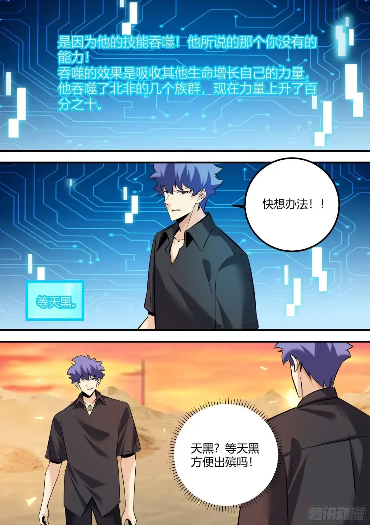 《直播：女神家的哈士奇天秀》471-醒醒，天黑了 第9页