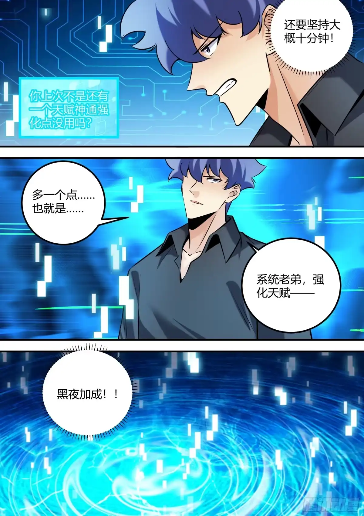 《直播：女神家的哈士奇天秀》471-醒醒，天黑了 第10页