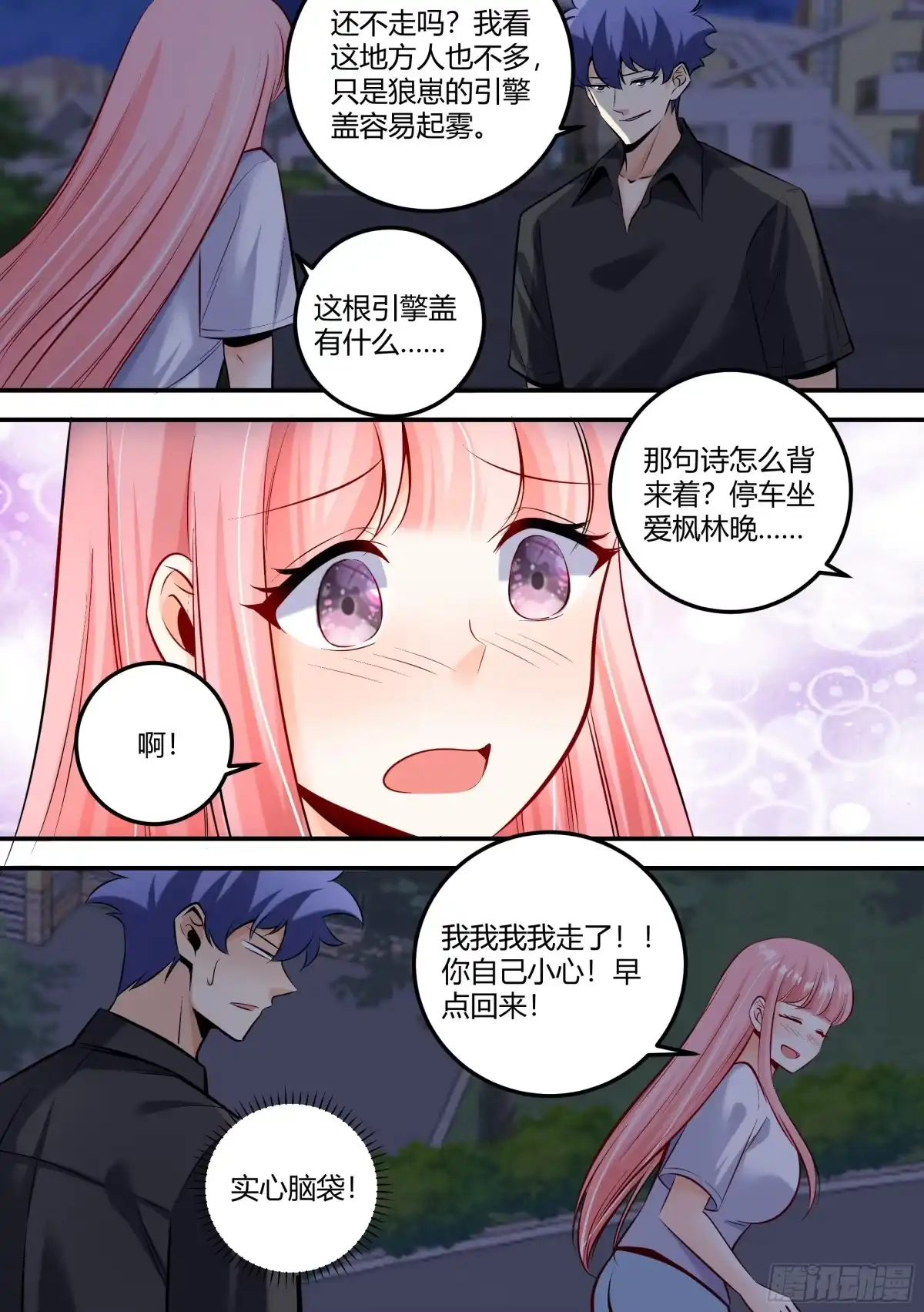 《直播：女神家的哈士奇天秀》471-醒醒，天黑了 第3页