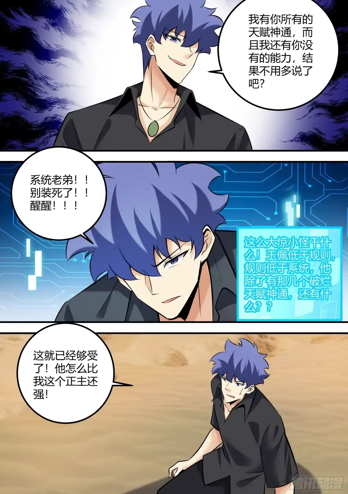 《直播：女神家的哈士奇天秀》471-醒醒，天黑了 第8页